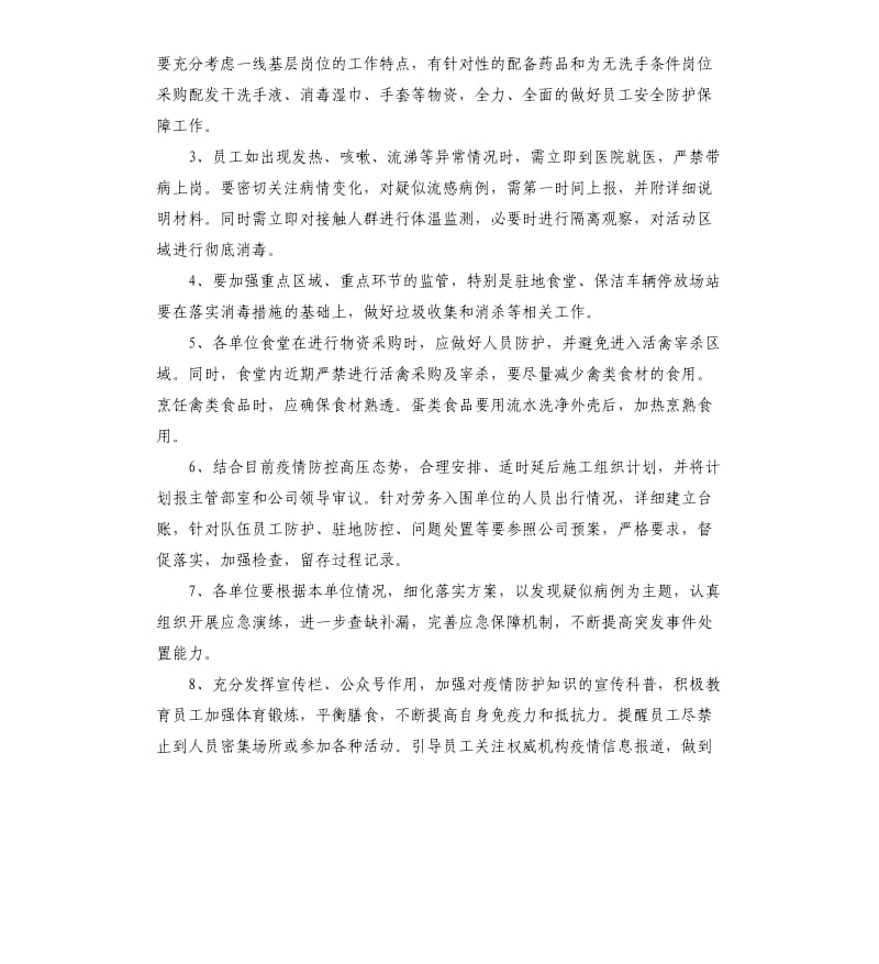 2020公司企业疫情应对防控保障工作应急预案,范本.docx_第3页