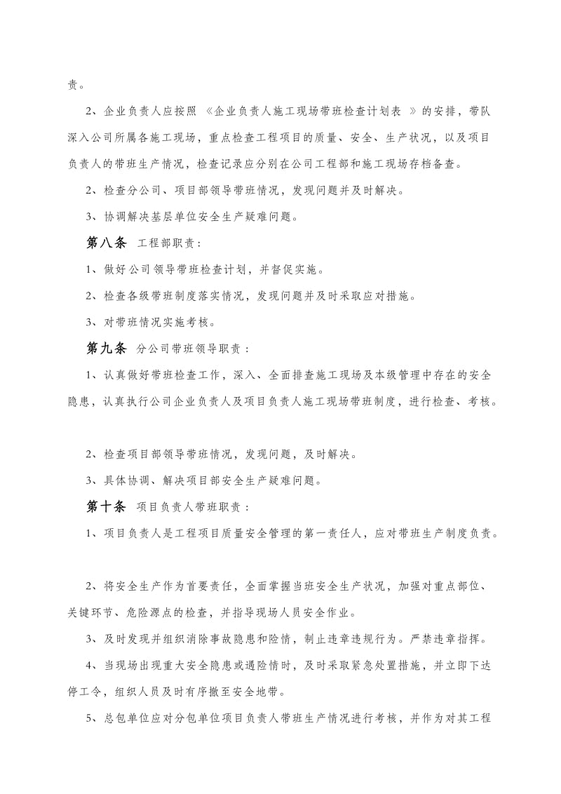 企业领导带班制度.docx_第2页