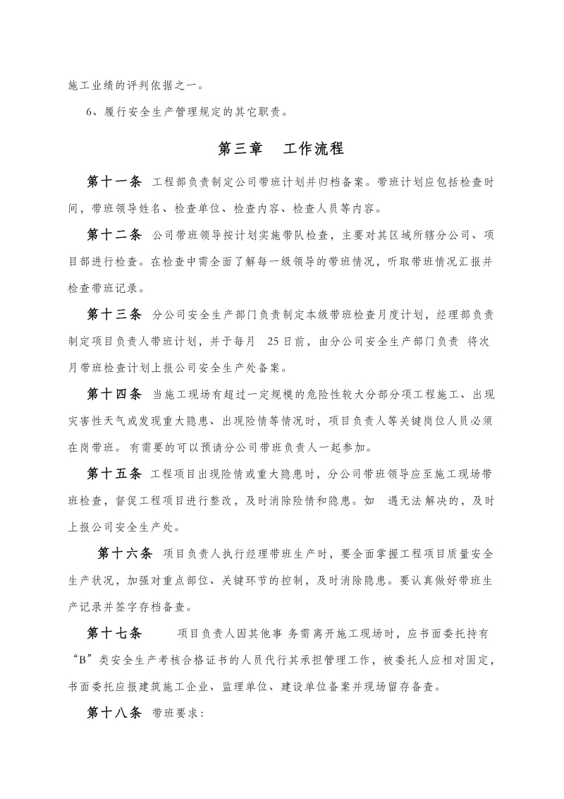 企业领导带班制度.docx_第3页