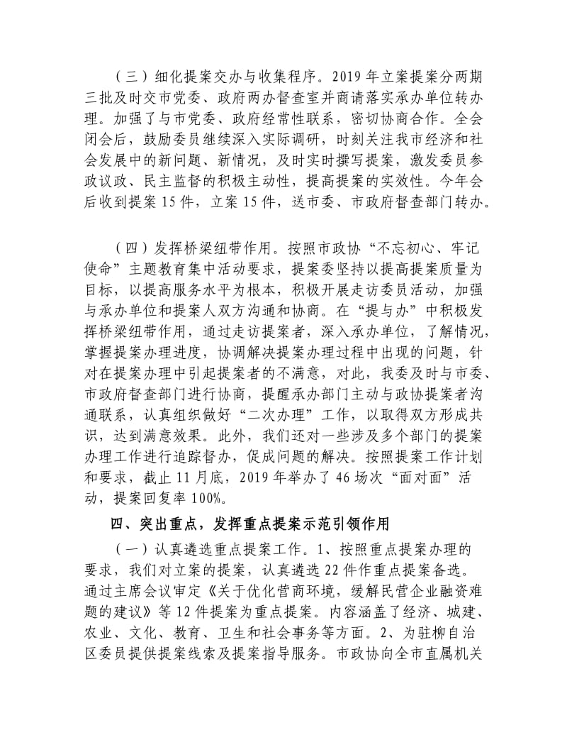 提案工作委员会工作报告.docx_第3页