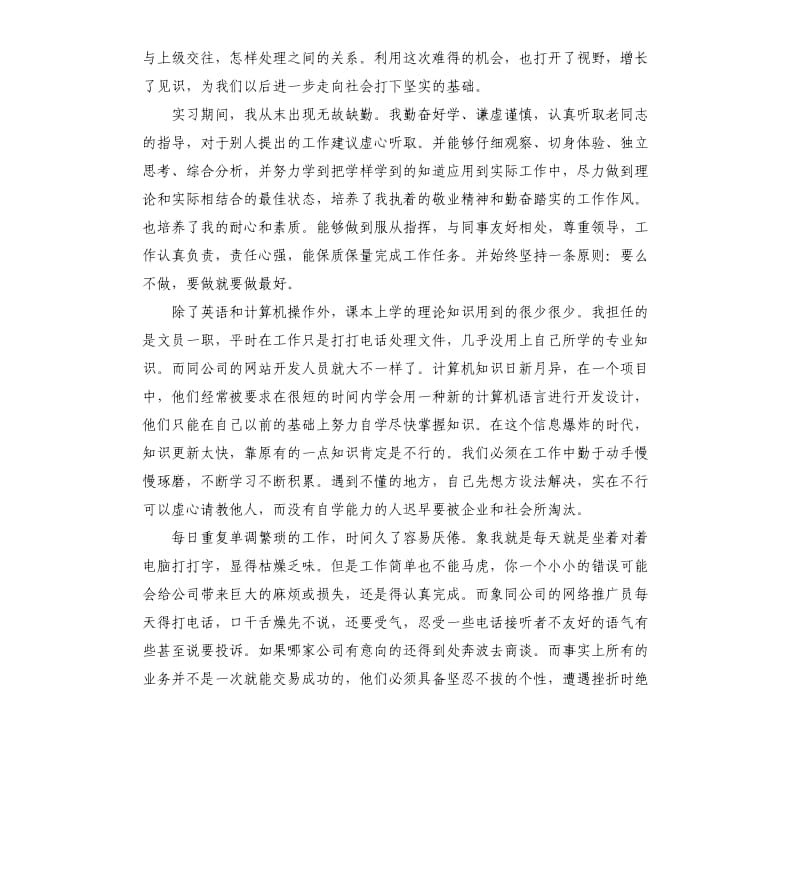 大专大三学生毕业实习心得体会.docx_第3页