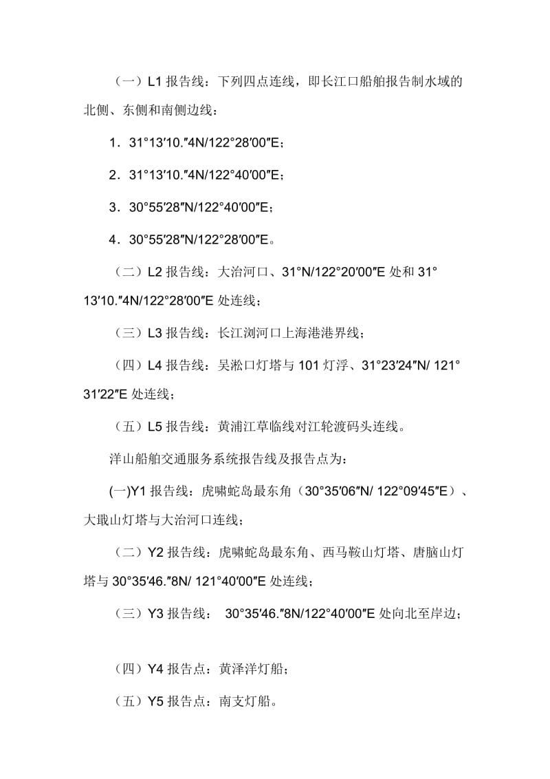 上海海事局船舶交通服务系统安全监督管理办法.doc_第2页