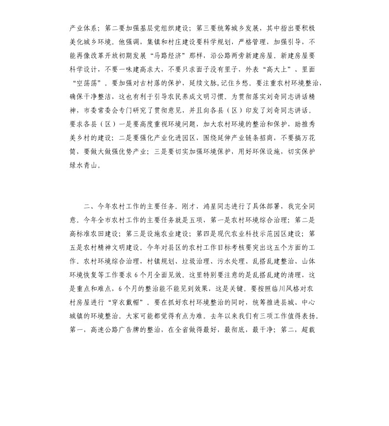 在全市农村工作暨农村环境综合治理推进会上的讲话.docx_第2页