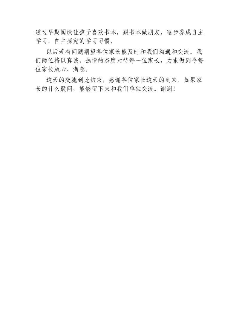 幼儿园家长会教师发言稿1200字.docx_第3页