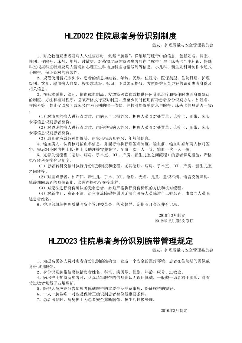 HLZD021门诊就诊患者身份识别制度.docx_第2页