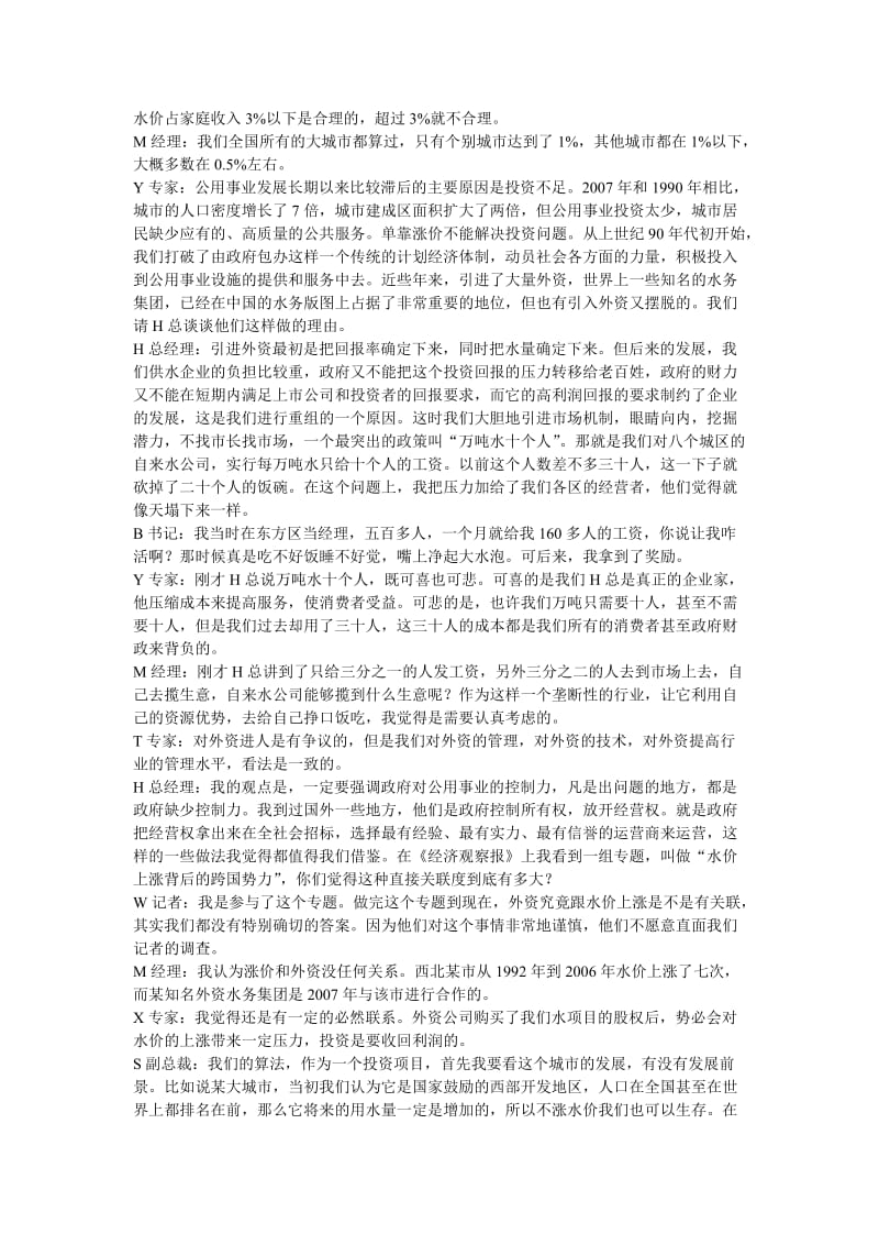 2010年天津公务员录用考试《申论》试卷.docx_第2页