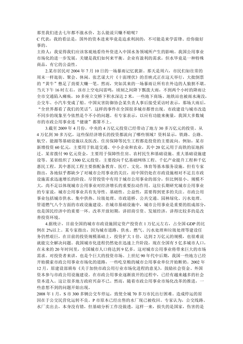 2010年天津公务员录用考试《申论》试卷.docx_第3页