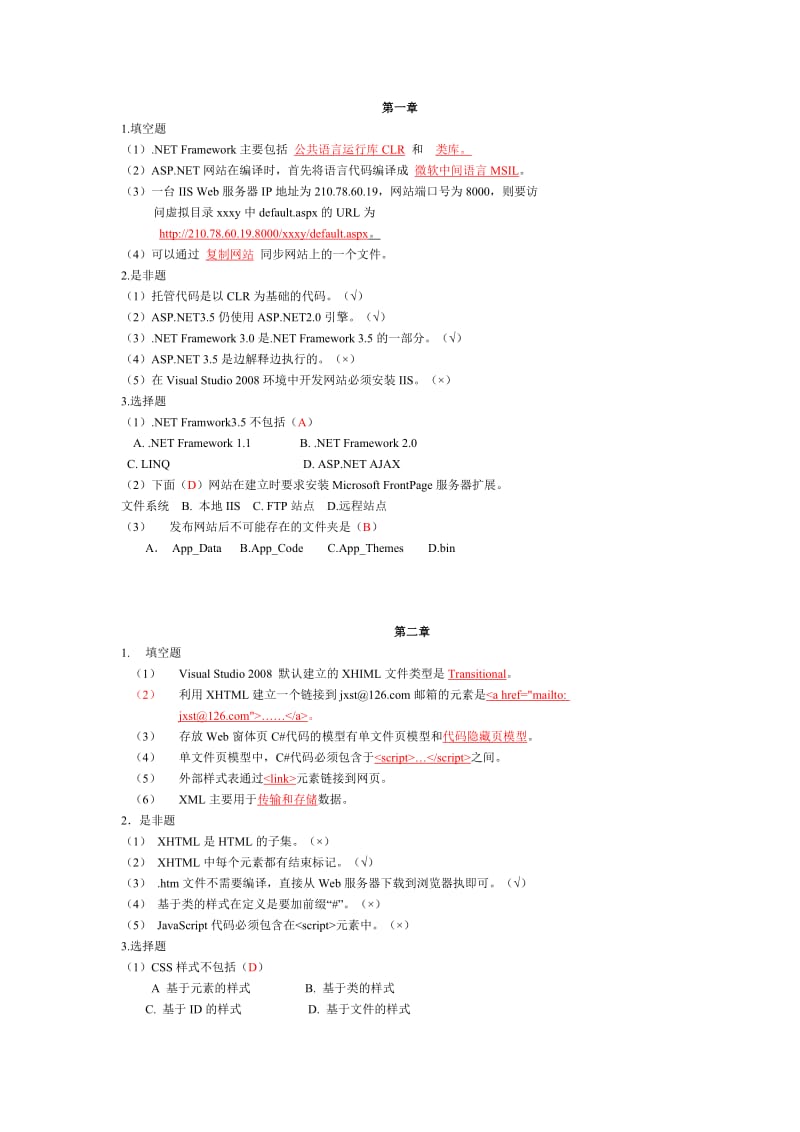 Web.asp程序设计课后习题答案(沈士根版).doc_第1页