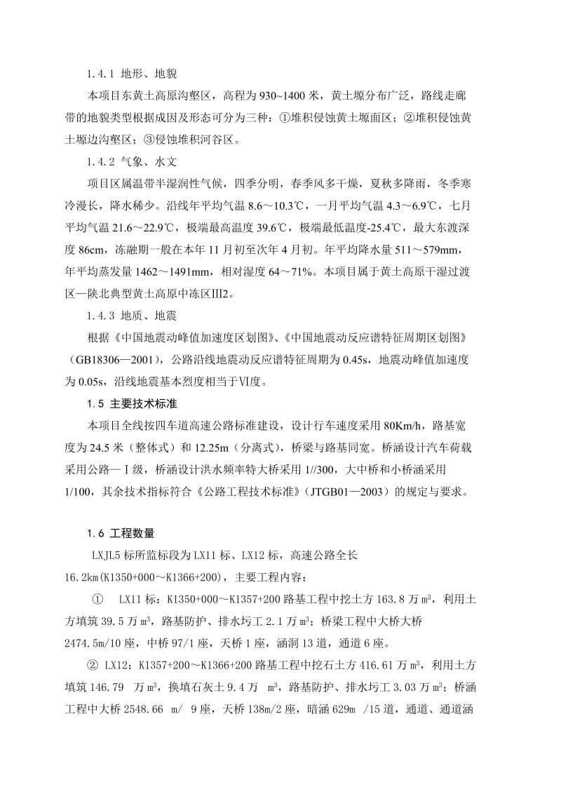 公路工程监理实施细则.doc_第2页