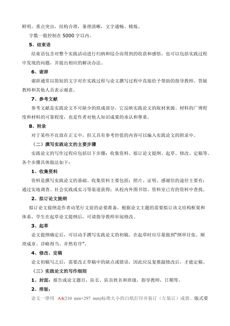 动物医学院社会实践论文与报告撰写规范.doc_第2页