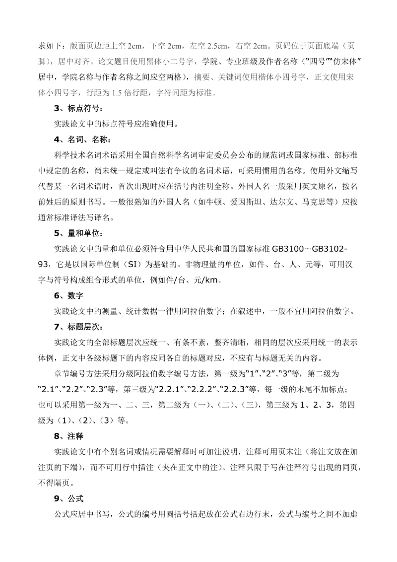 动物医学院社会实践论文与报告撰写规范.doc_第3页