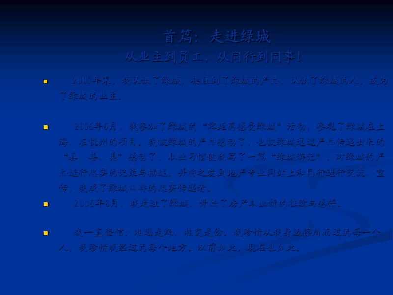 年终述职PPT模板.ppt_第3页