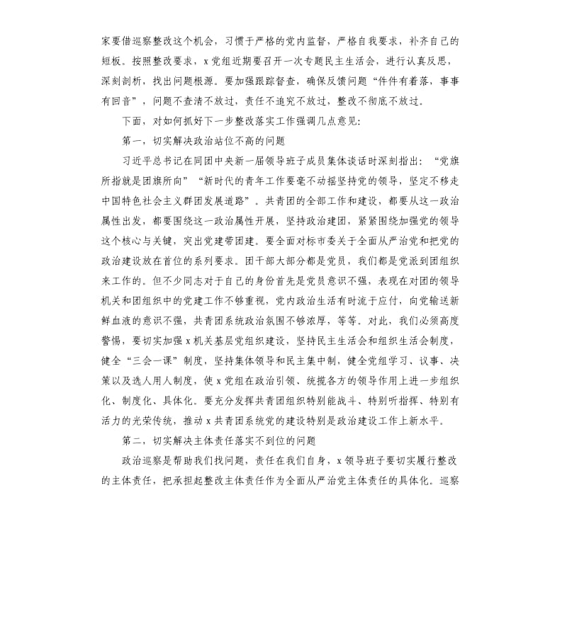 在巡察反馈会上的表态发言市级机关.docx_第2页