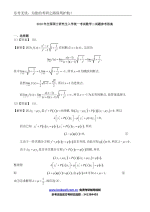 2010年全國碩士研究生入學統(tǒng)一考試數學二試題參考答案.docx