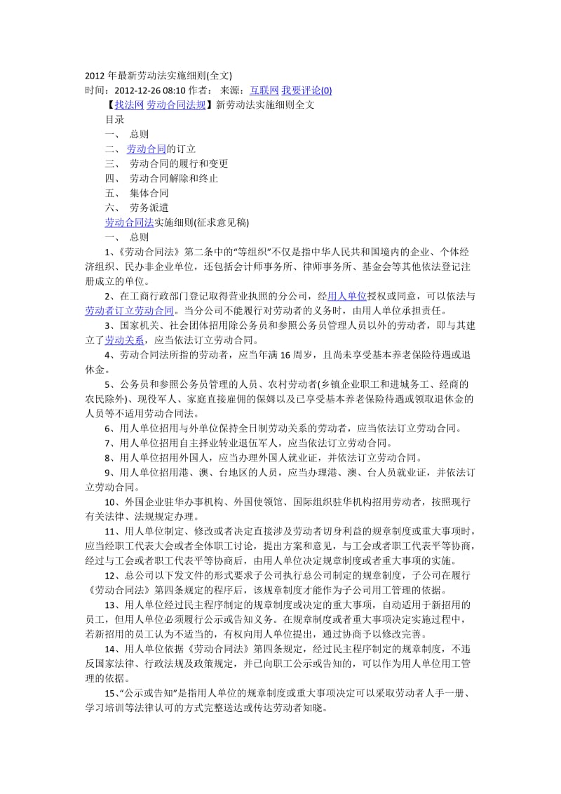 2012年最新劳动法实施细则.docx_第1页