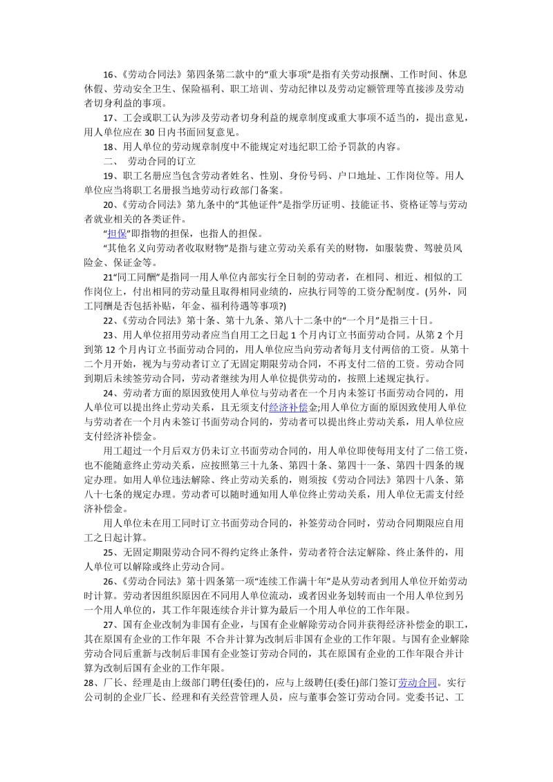 2012年最新劳动法实施细则.docx_第2页