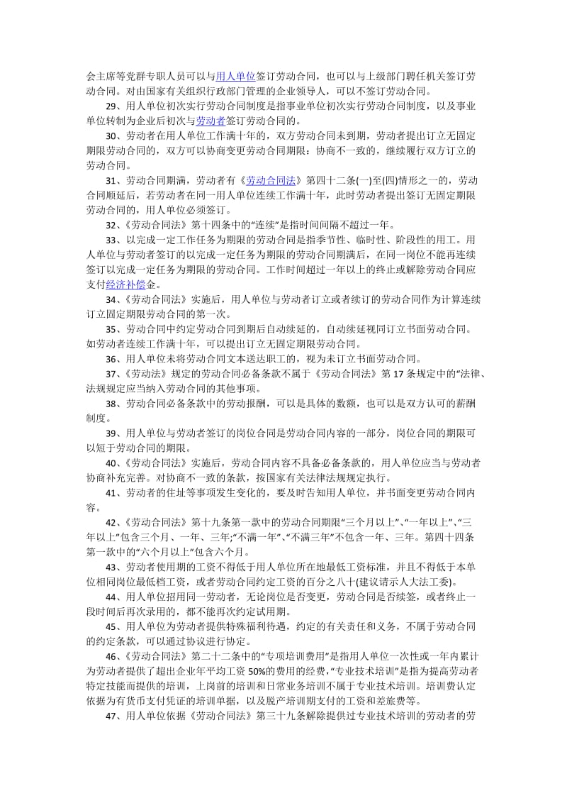 2012年最新劳动法实施细则.docx_第3页