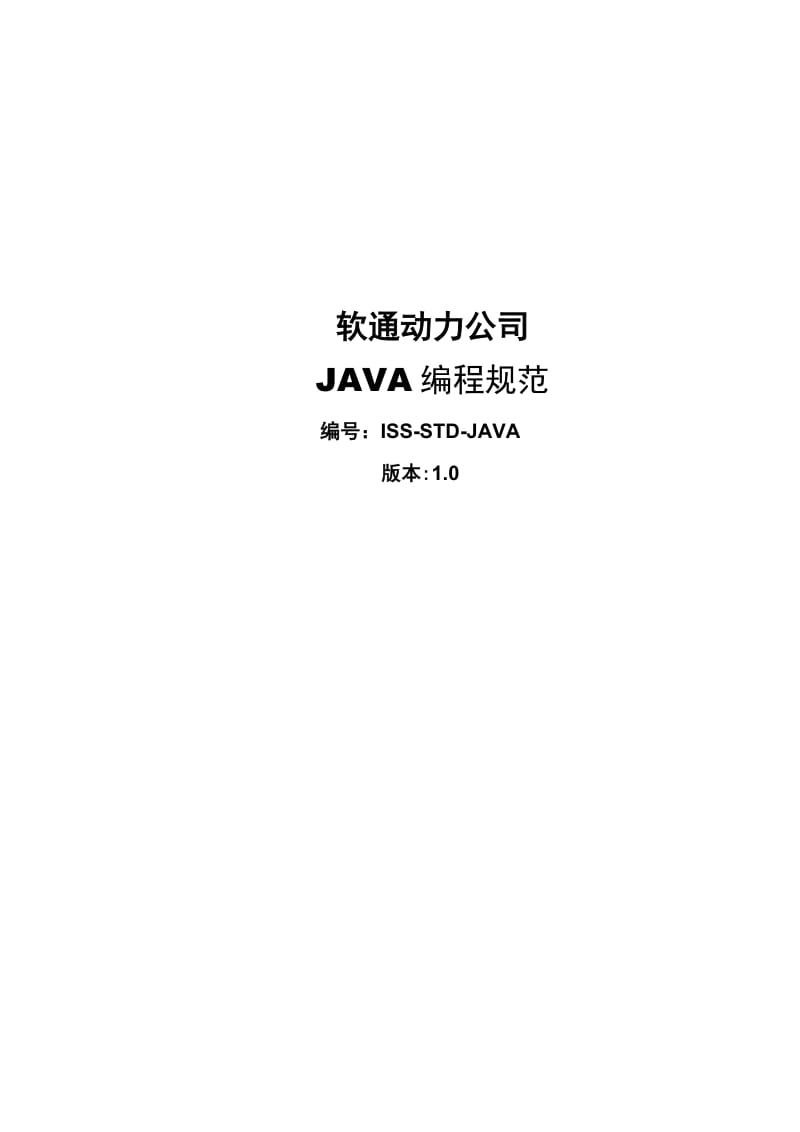 JAVA编码规范-V1.0.doc_第1页