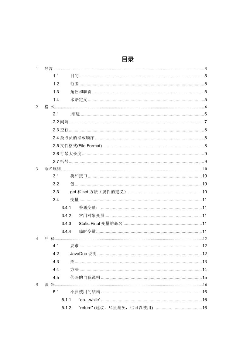 JAVA编码规范-V1.0.doc_第3页