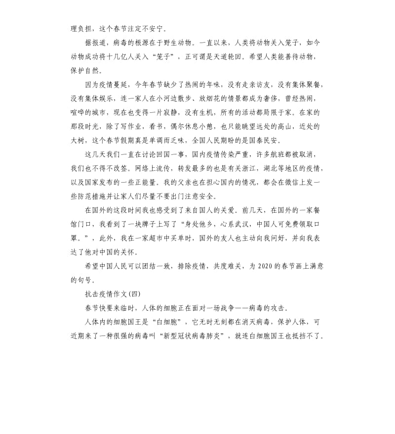 关于2020抗击新型肺炎疫情作文.docx_第3页