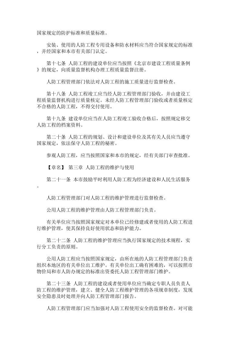 北京市人民防空工程建设与使用管理规定.doc_第3页