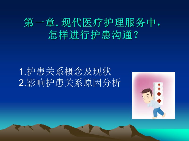 护士礼仪与沟通技巧课件.ppt_第3页