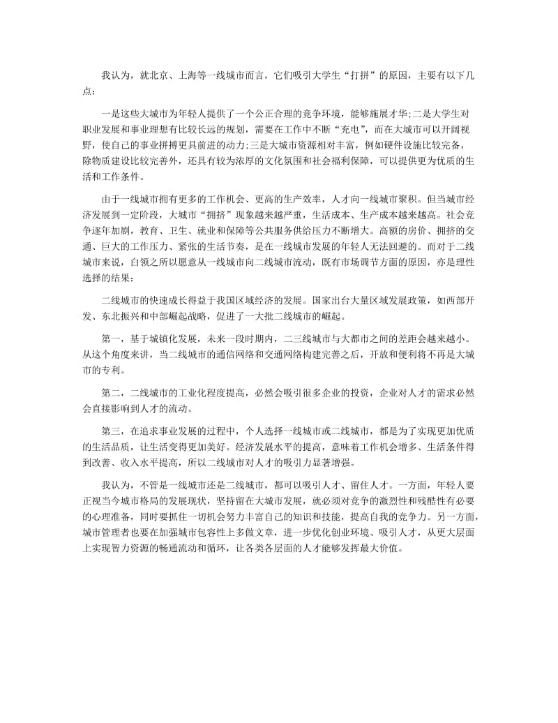 公务员题目及答案.doc_第2页