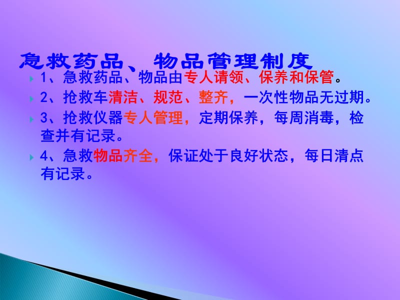 急救药品安全管理与规范.ppt_第3页