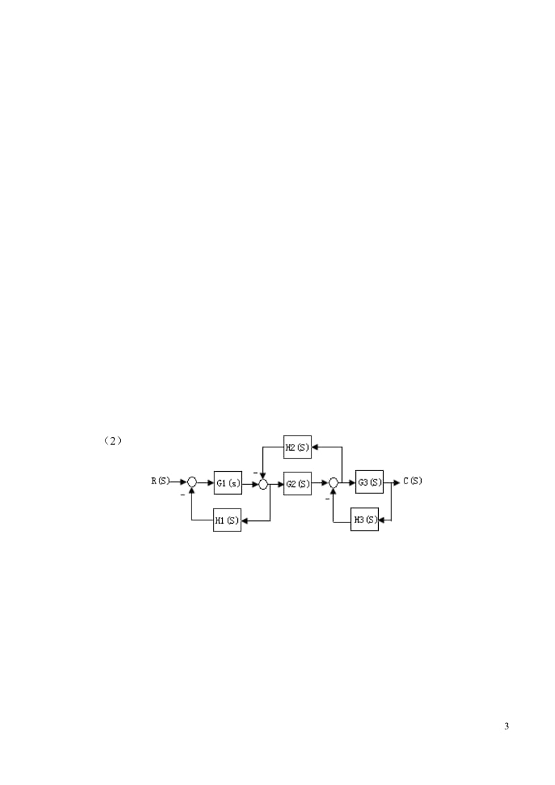 井冈山大学自动控制理论期末考试试卷(B)(2010年).doc_第3页