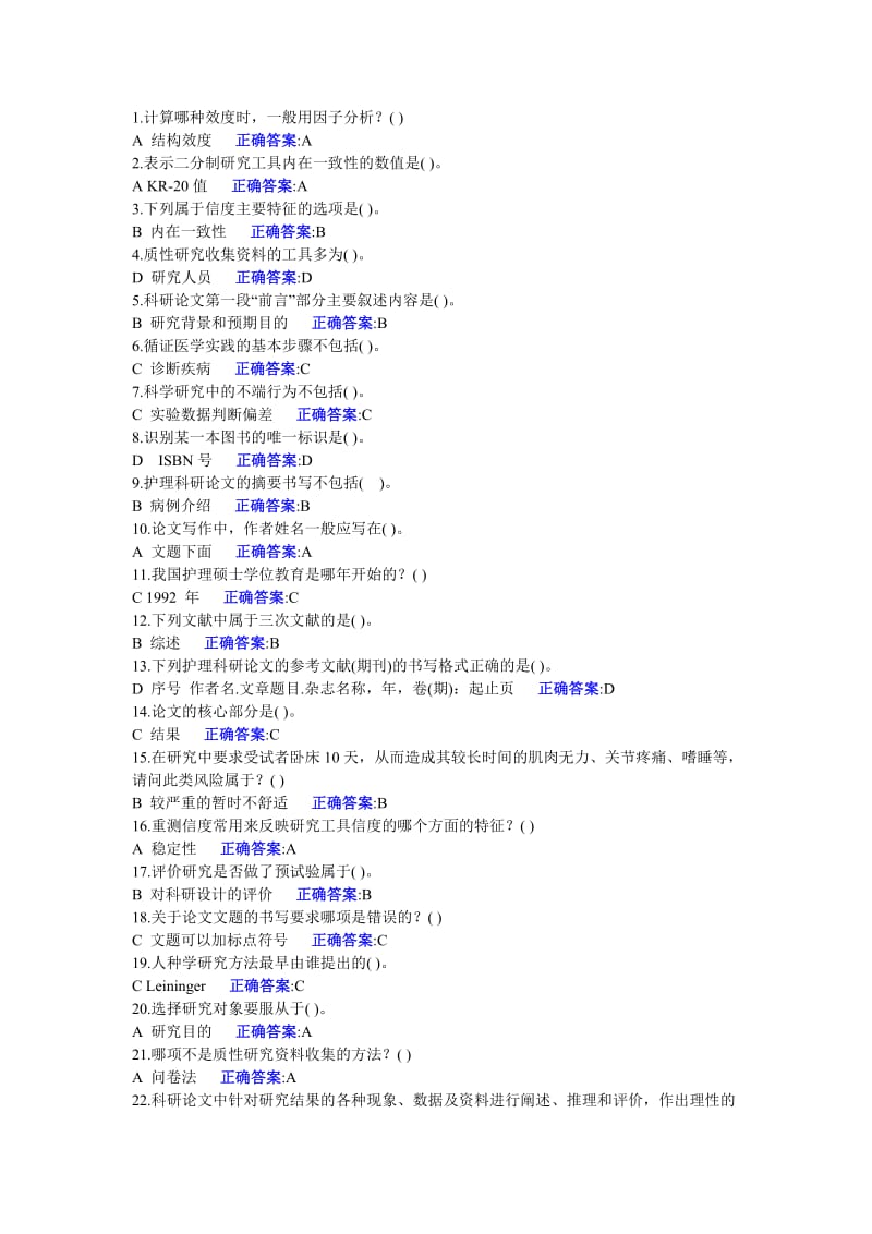 2014浙大护理研究作业2(答案).doc_第1页