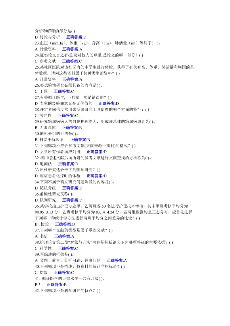 2014浙大护理研究作业2(答案).doc_第2页