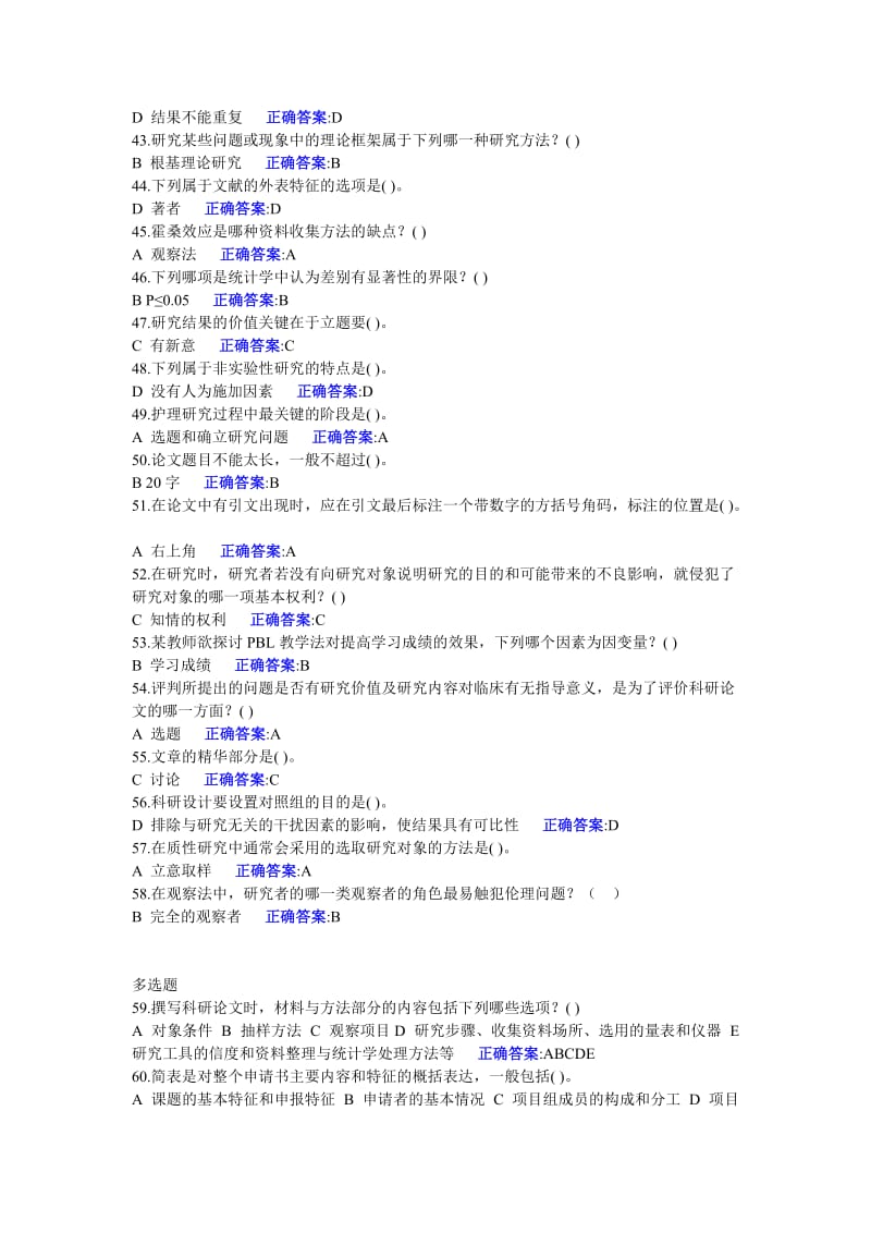 2014浙大护理研究作业2(答案).doc_第3页