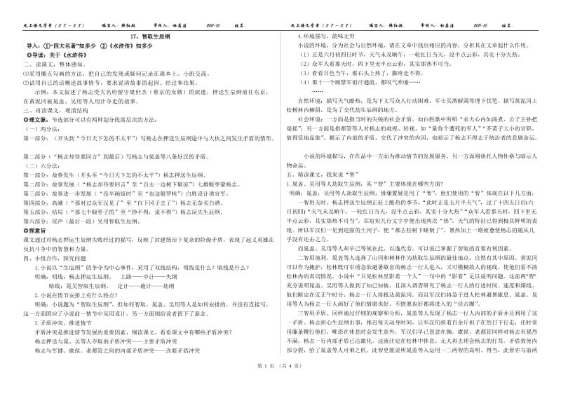 智取生辰纲学案及答案.doc_第1页