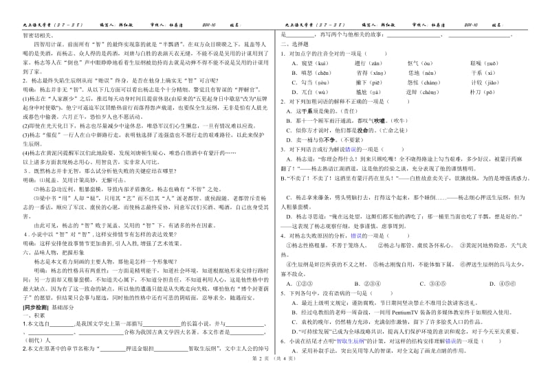 智取生辰纲学案及答案.doc_第2页