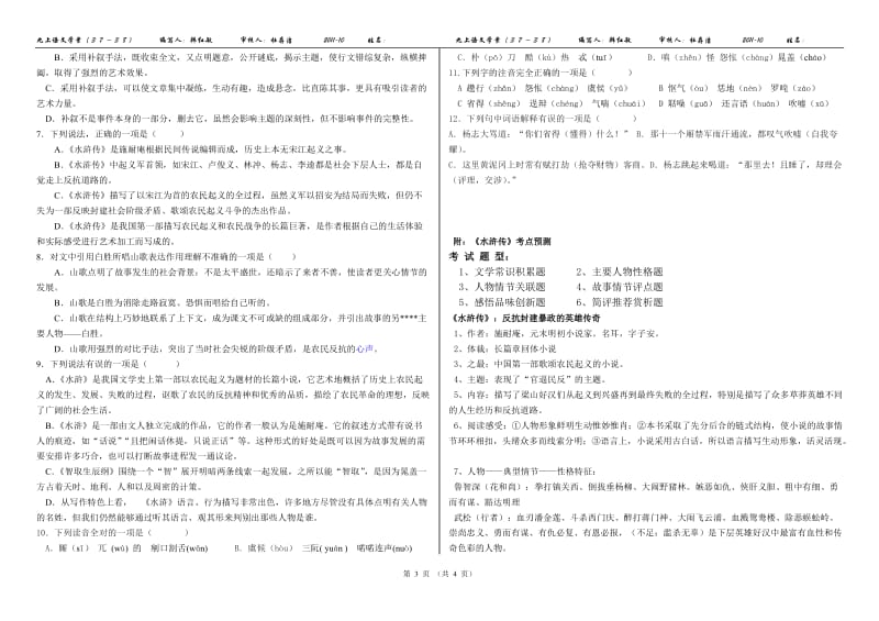 智取生辰纲学案及答案.doc_第3页