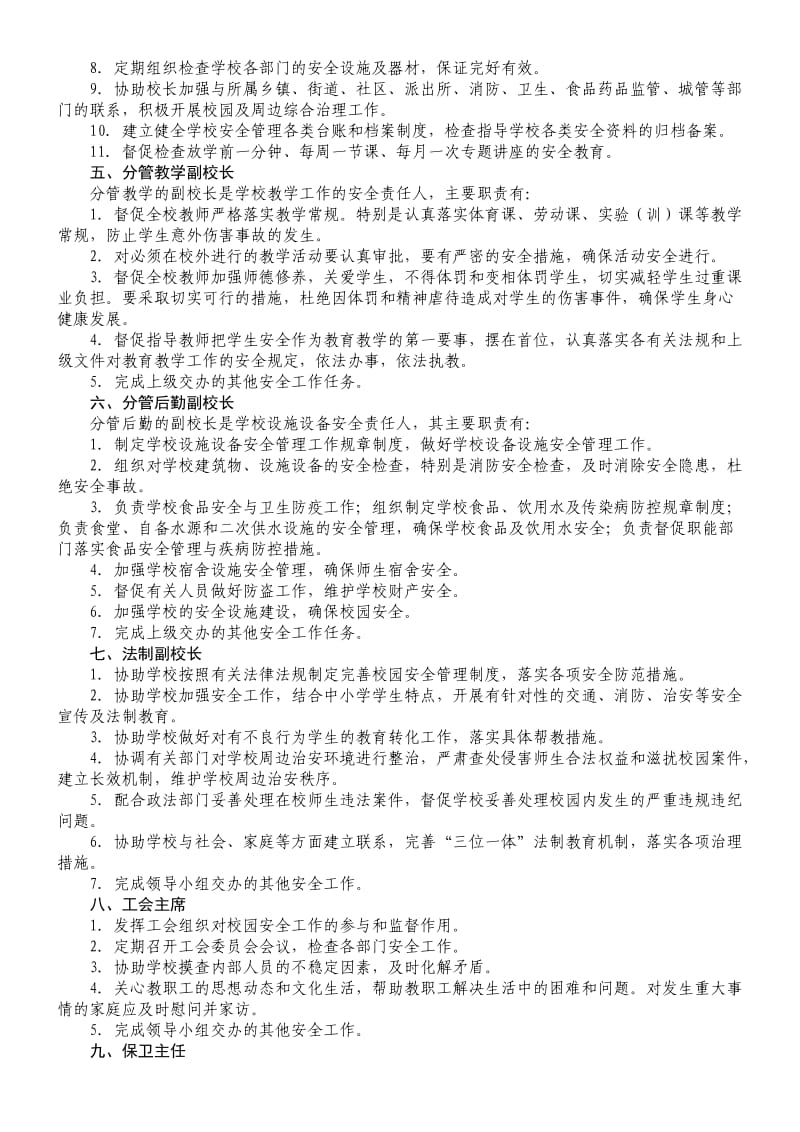 中小学教师岗位职责.doc_第3页