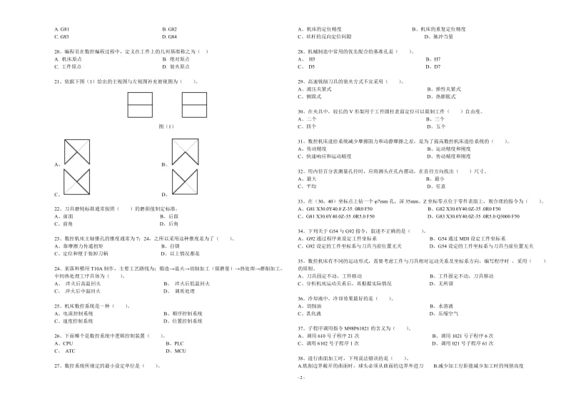 数控铣、加工中心理论知识竞赛模拟试卷.doc_第2页