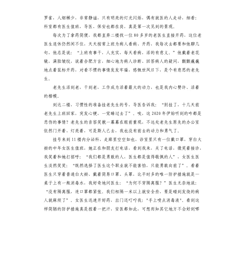 冠状病毒肺炎感悟.docx_第2页