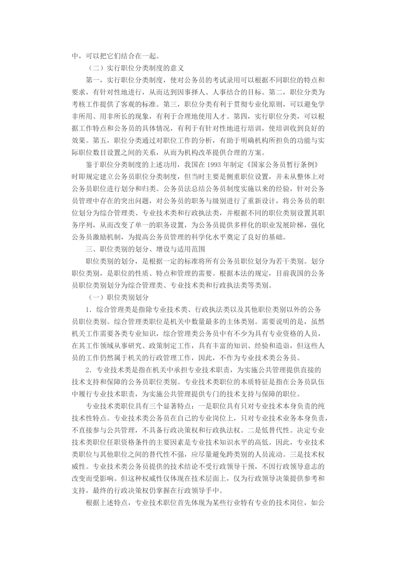 公务员职务与级别分类制度的规定.docx_第2页