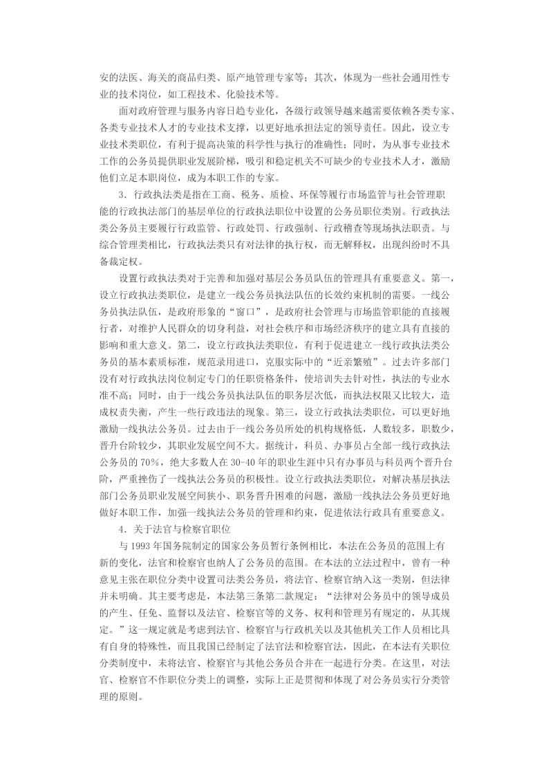 公务员职务与级别分类制度的规定.docx_第3页