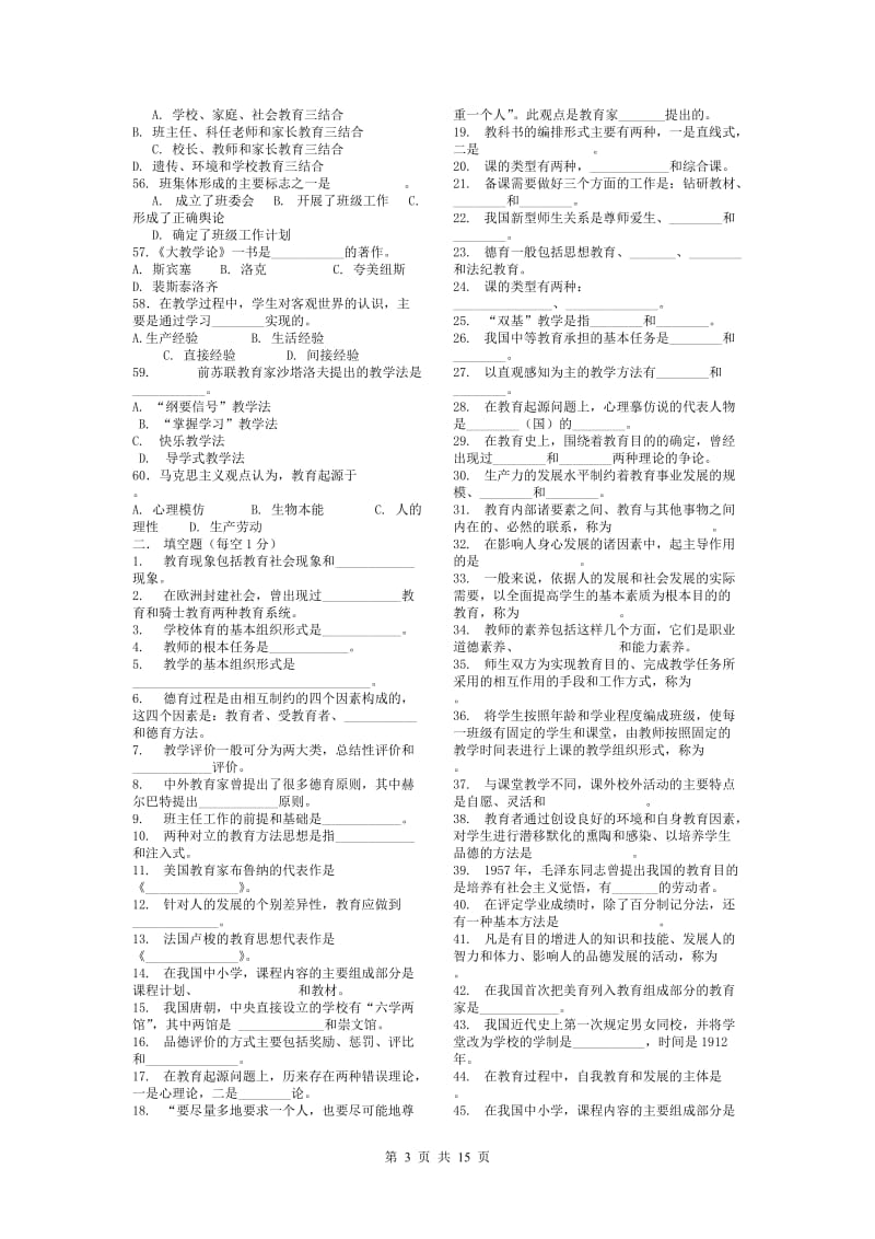 教育理论入学联考试题库2824.doc_第3页