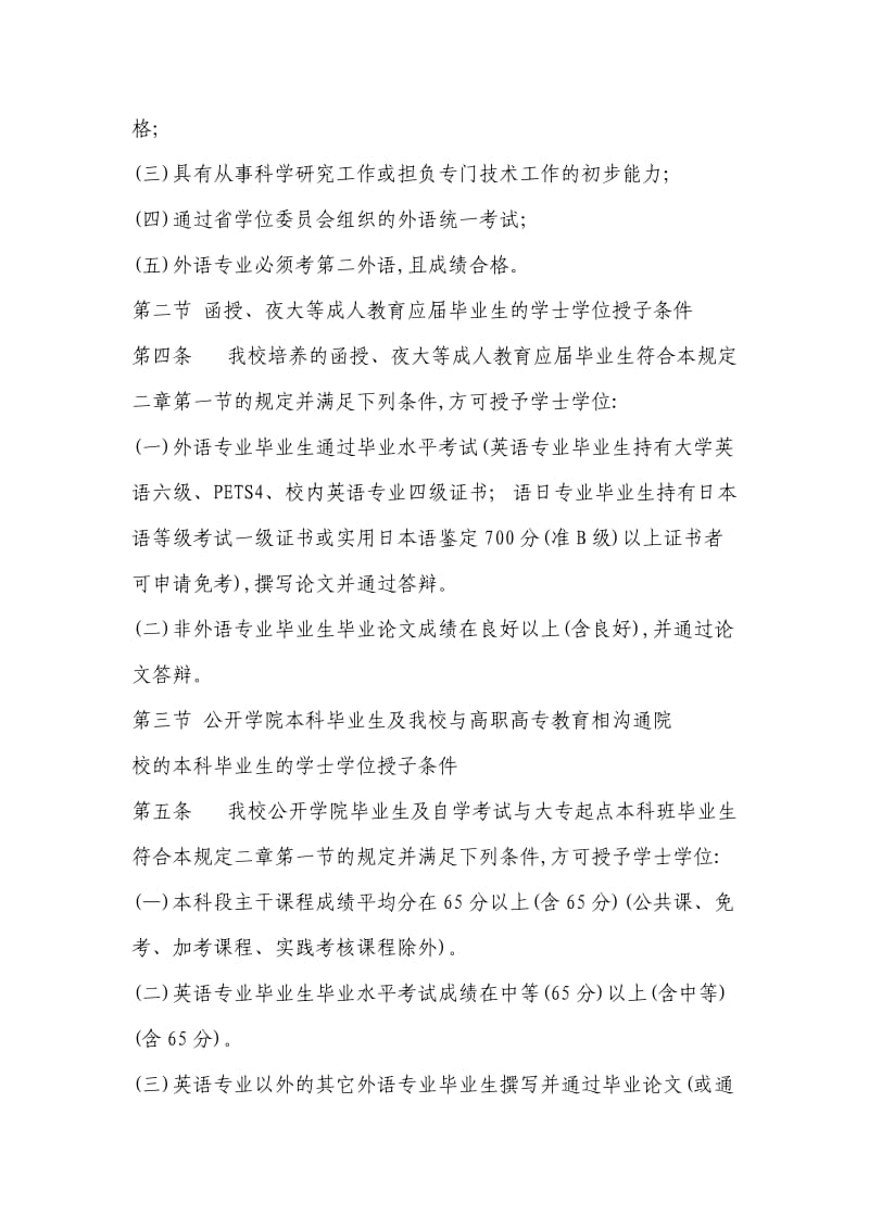 广东外语外贸大学关于授予学士学位的规定.doc_第2页