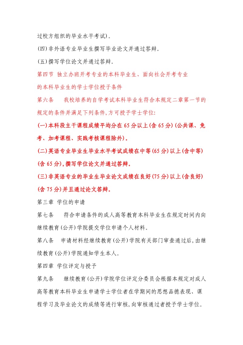 广东外语外贸大学关于授予学士学位的规定.doc_第3页