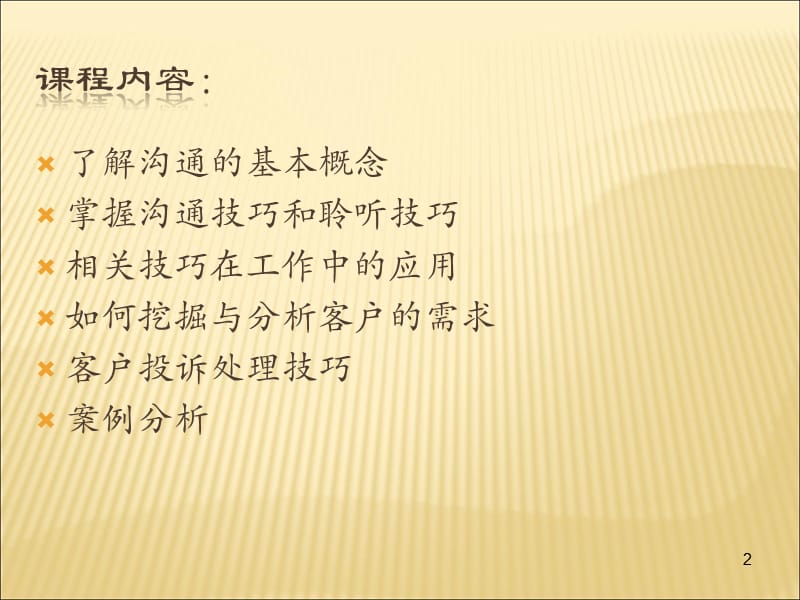 工程师沟通技巧技巧培训.ppt_第2页