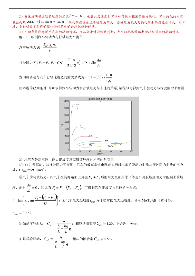 汽车理论课后题答案,很全很强大.doc_第2页