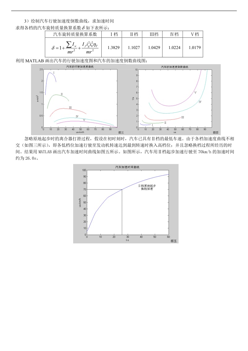 汽车理论课后题答案,很全很强大.doc_第3页