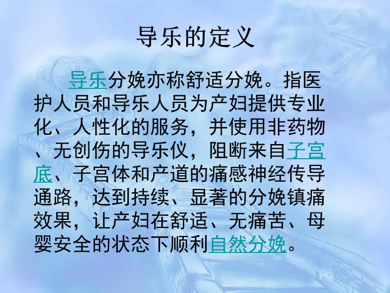 导乐分娩.ppt_第2页