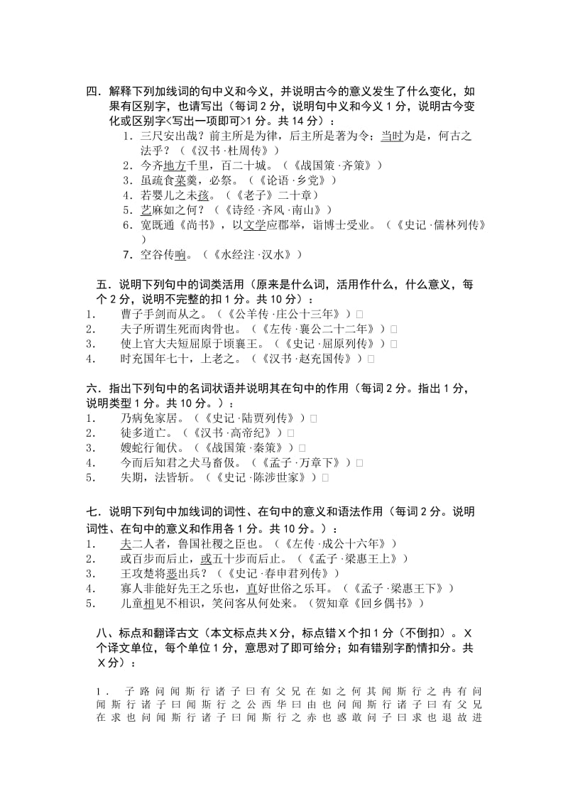汉语专题期末自测试卷.doc_第2页