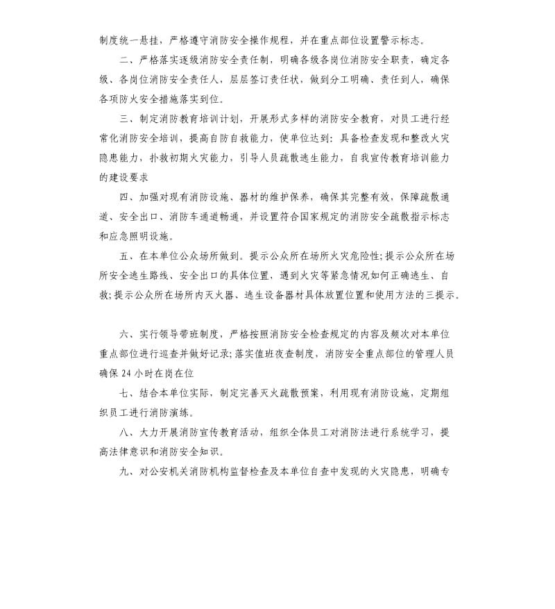 企业消防安全承诺书.docx_第2页