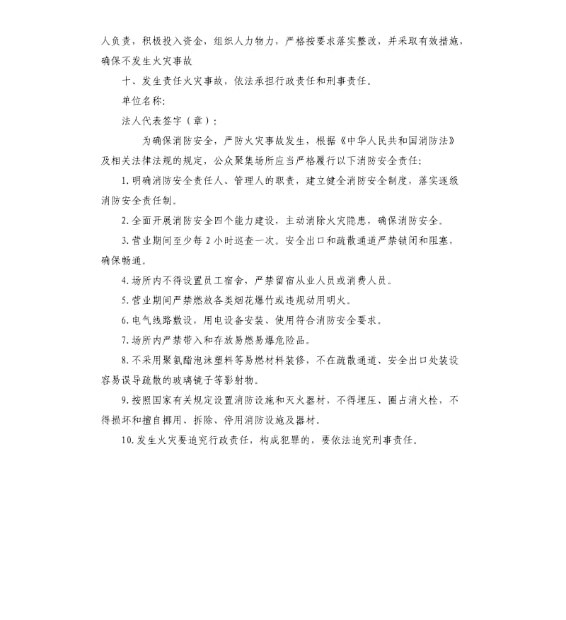 企业消防安全承诺书.docx_第3页